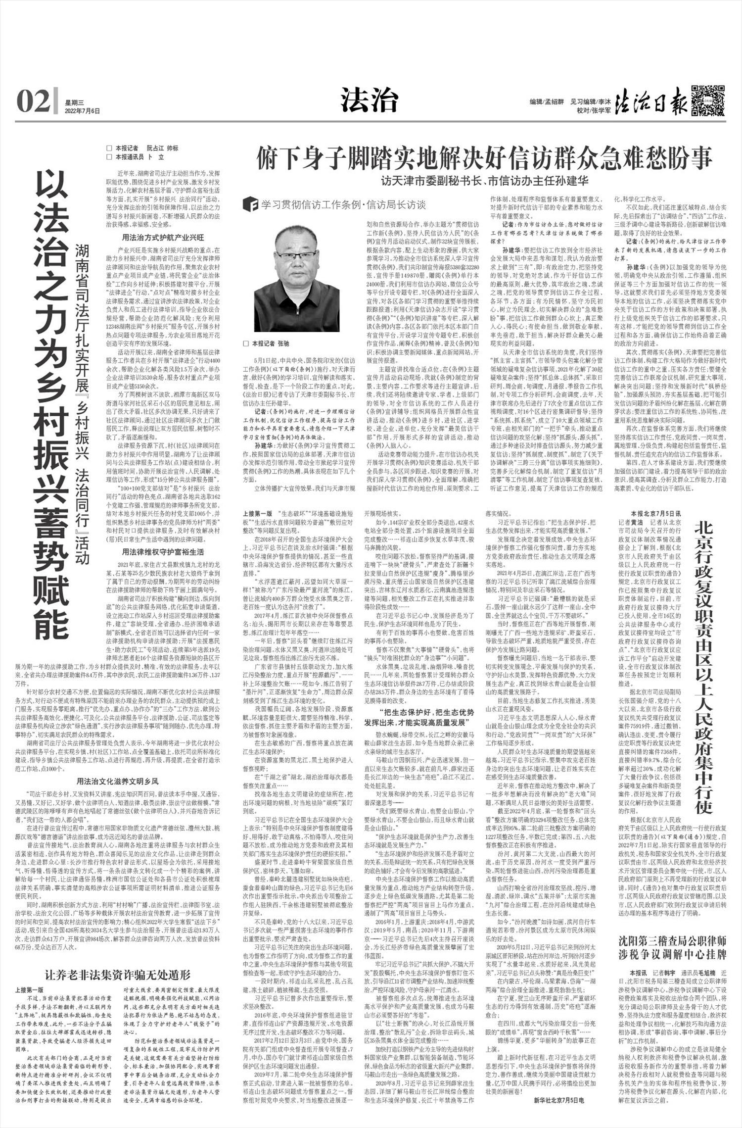 法治日报-12版:护航自贸港禁毒在行动-2022年07月06日